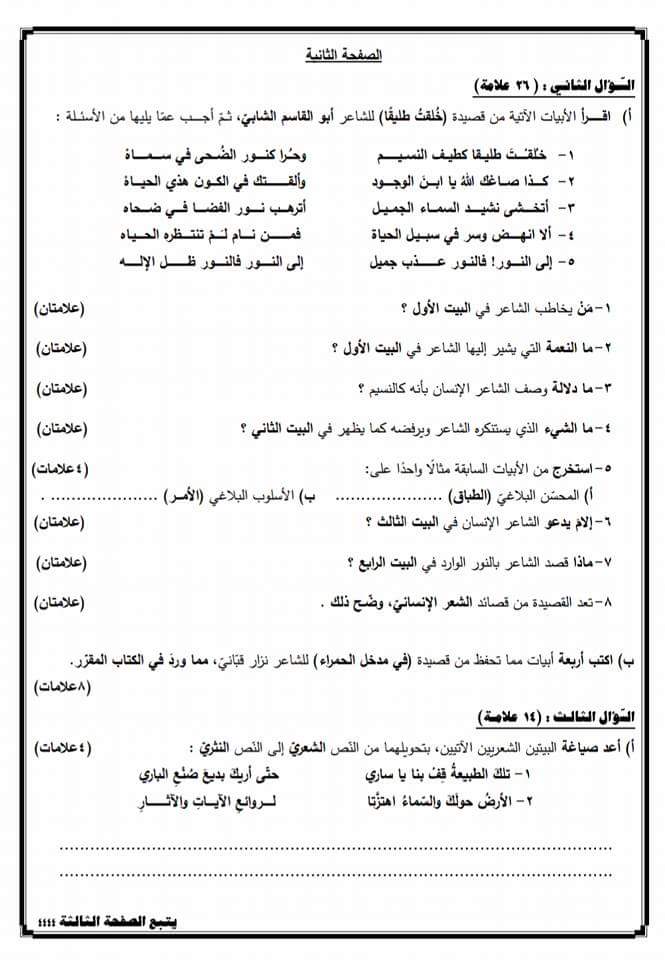 2الاختبار النهائي مادة الغة العربية للصف الثامن الفصل الثاني 2018.jpg